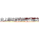 史上最坑爹的削奇行種方法 (i dont know english!!)