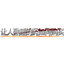 让人熟睡的药如何购买 (让人熟睡的药如何购买【电.话156x1318x7580-Q1991936399鑫宏药业】我们做的是长期生意,靠的是老客户长期支持
参考消息网2月20日报道 韩媒称，“剩女多、离婚率高的城市，房价一定会上涨。”这是中国经济学家金岩石2016年12月参加在上海举行的房地产相关论坛时说的话。
)