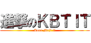 進撃のＫＢＴＩＴ (Kore Maji !?)