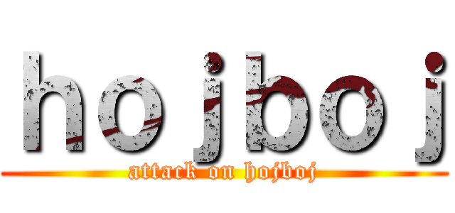 ｈｏｊｂｏｊ (attack on hojboj)