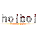 ｈｏｊｂｏｊ (attack on hojboj)