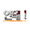 안돼！ (attack on titan)