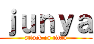 ｊｕｎｙａ (attack on titan)