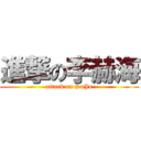 進撃の李赫海 (attack on SuJu)