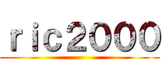 ｒｉｃ２０００ ()