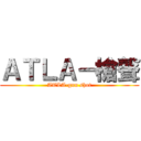 ＡＴＬＡ－槍聲 (ATLA-gun shot)