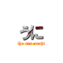 うに (　The sea urchin)