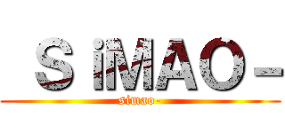  ＳｉＭＡＯ－ (simao-)