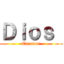 Ｄｉｏｓ  (Es amor)
