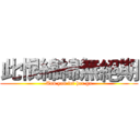 此恨綿綿無絕期 (And you let her go)