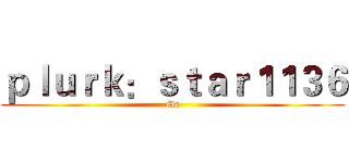 ｐｌｕｒｋ：ｓｔａｒ１１３６ (Mu)