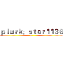 ｐｌｕｒｋ：ｓｔａｒ１１３６ (Mu)