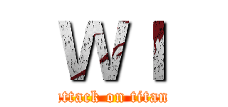 Ｗｌ (attack on titan)
