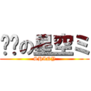 闪烁の星空ミ (SHINY)