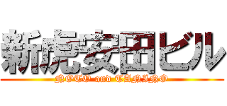 新虎安田ビル (NOTO and TANINO)