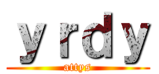 ｙｒｄｙ (attys)