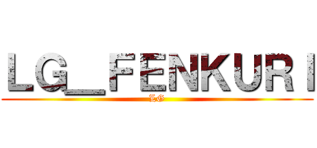 ＬＧ＿ＦＥＮＫＵＲＩ (LG)