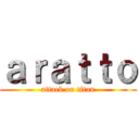 ａｒａｔｔｏ (attack on titan)