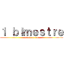 １ ｂｉｍｅｓｔｒｅ (attack on cem)