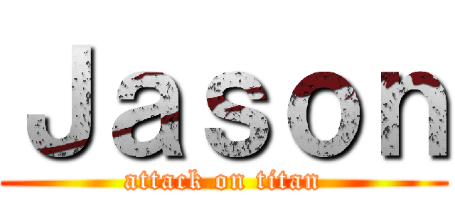 Ｊａｓｏｎ (attack on titan)