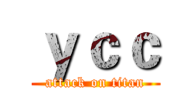 ｙｃｃ (attack on titan)