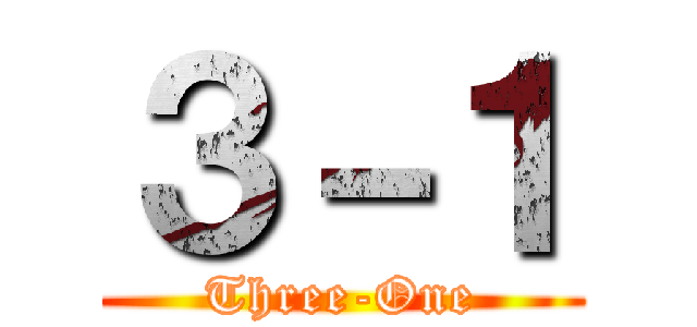 ３－１ (Three-One)