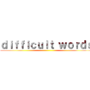 ｄｉｆｆｉｃｕｌｔ ｗｏｒｄｓ ()