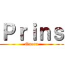 Ｐｒｉｎｓ (Queen)