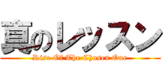 真のレッスン (Rise Of The Chosen One)
