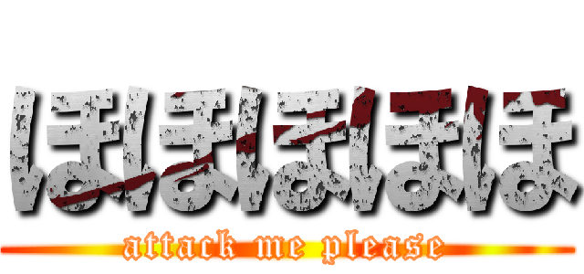ほほほほほ (attack me please)
