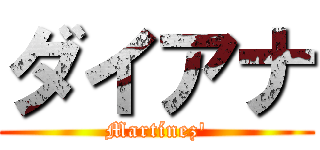 ダイアナ (Martínez')