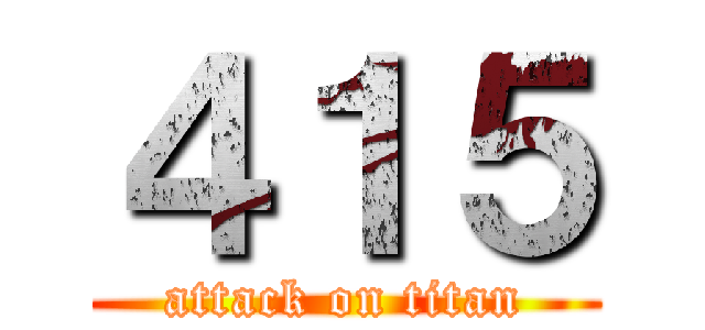 ４１５ (attack on titan)