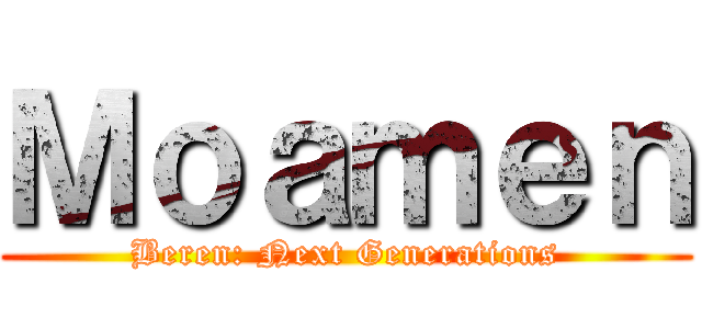 Ｍｏａｍｅｎ (Beren: Next Generations)