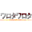 ワロタワロタ (attack on Katsuwo)