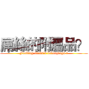 屌絲的附屬品？ (Fucking Girls's belongings ?)