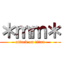 ＊ｍｍ＊ (attack on titan)