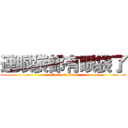 連眼袋都有眼袋了 (attack on titan)