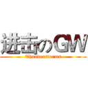 进击のＧＷ (Thunderstorms)