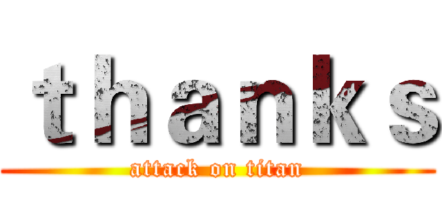 ｔｈａｎｋｓ (attack on titan)