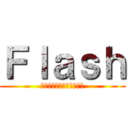Ｆｌａｓｈ (シューティングゲーム制作)