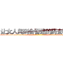 让女人闻到会昏迷的药去哪买 (让女人闻到会昏迷的药去哪买【电-话151x68344x817-Q1065427042元-吉-药-业】我们做的是长期生意,靠的是老客户长期支持 让女人闻到会昏迷的药去哪买在发表了一篇http://sngk.net/my8ji8

参考消息网我们做的是长期生意,靠的是老客户长期支持也许我们早该意识到，就连鲍勃·霍斯金斯（金球奖戏剧类电影男主角 
)