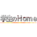 学生のＨｏｍｅ (attack on titan)