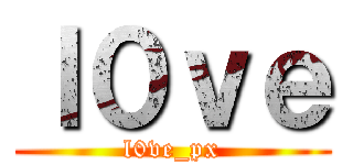 ｌ０ｖｅ (l0ve_px)