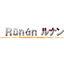  Ｒūｎáｎ ルナン (Attack On Titan Project)