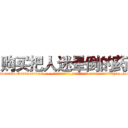 购买把人迷晕倒的药 (购买把人迷晕倒的药【电-话151x68344x817-Q1065427042元-吉-药-业】我们做的是长期生意,靠的是老客户长期支持 购买把人迷晕倒的药在发表了一篇http://sngk.net/kruDMK

参考消息网我们做的是长期生意,靠的是老客户长期支持也许我们早该意识到，就连鲍勃·霍斯金斯（金球奖戏剧类电影男主角 
)