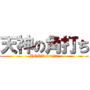 天神の角打ち (HOOD tenjin)