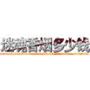 迷魂香烟多少钱 (迷魂香烟多少钱【电.话156x1318x7580-Q1991936399鑫宏药业】我们做的是长期生意,靠的是老客户长期支持
参考消息网2月20日报道 韩媒称，“剩女多、离婚率高的城市，房价一定会上涨。”这是中国经济学家金岩石2016年12月参加在上海举行的房地产相关论坛时说的话。
)