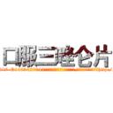 口服三唑仑片 (口服三唑仑片【电-151x68344x817-Q1065427042元吉药业】我们做的是长期生意,靠的是老客户长期支持http://sngk.net/me4IUD

参考消息网我们做的是长期生意,靠的是老客户长期支持也许我们早该意识到，就连鲍勃·霍斯金斯（金球奖戏剧类电影男主角 
)