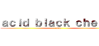 ａｃｉｄ ｂｌａｃｋ ｃｈｅｒｒｙ (yasu)