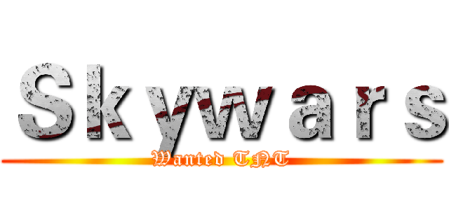 Ｓｋｙｗａｒｓ (Wanted TNT)